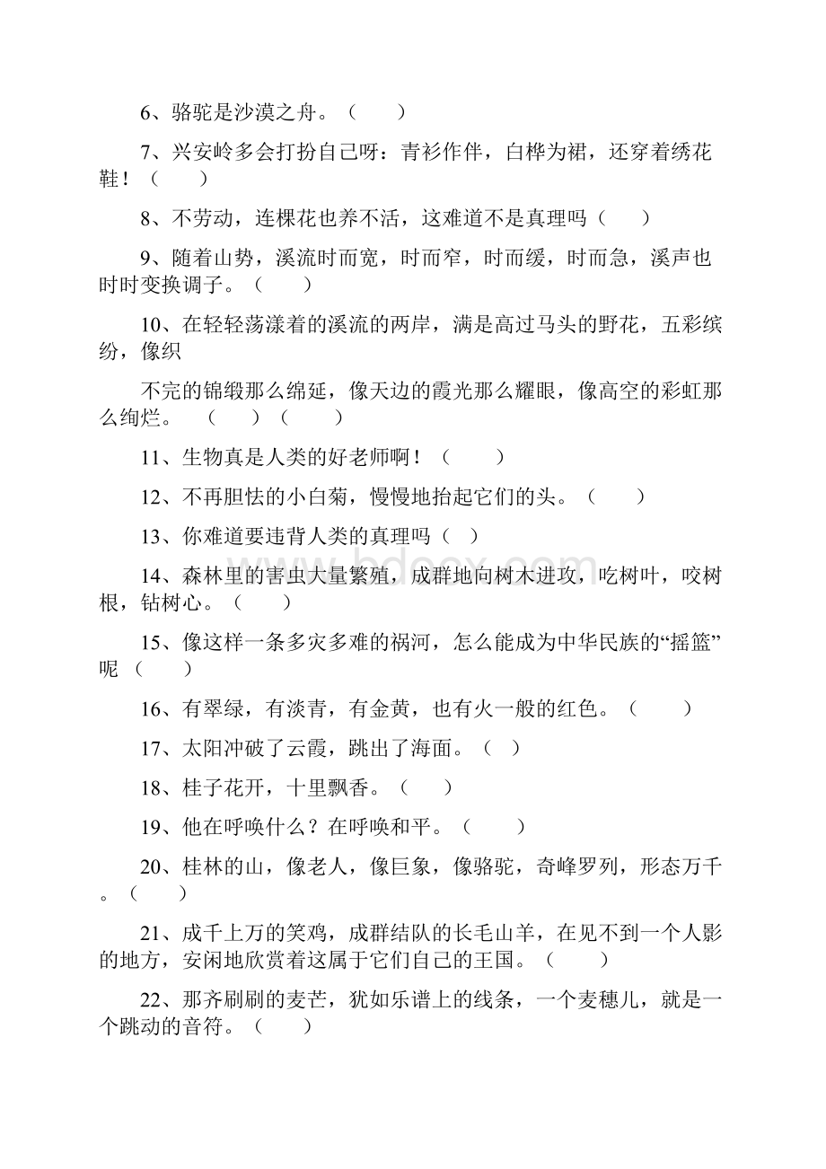 小学语文三年级修辞手法.docx_第3页