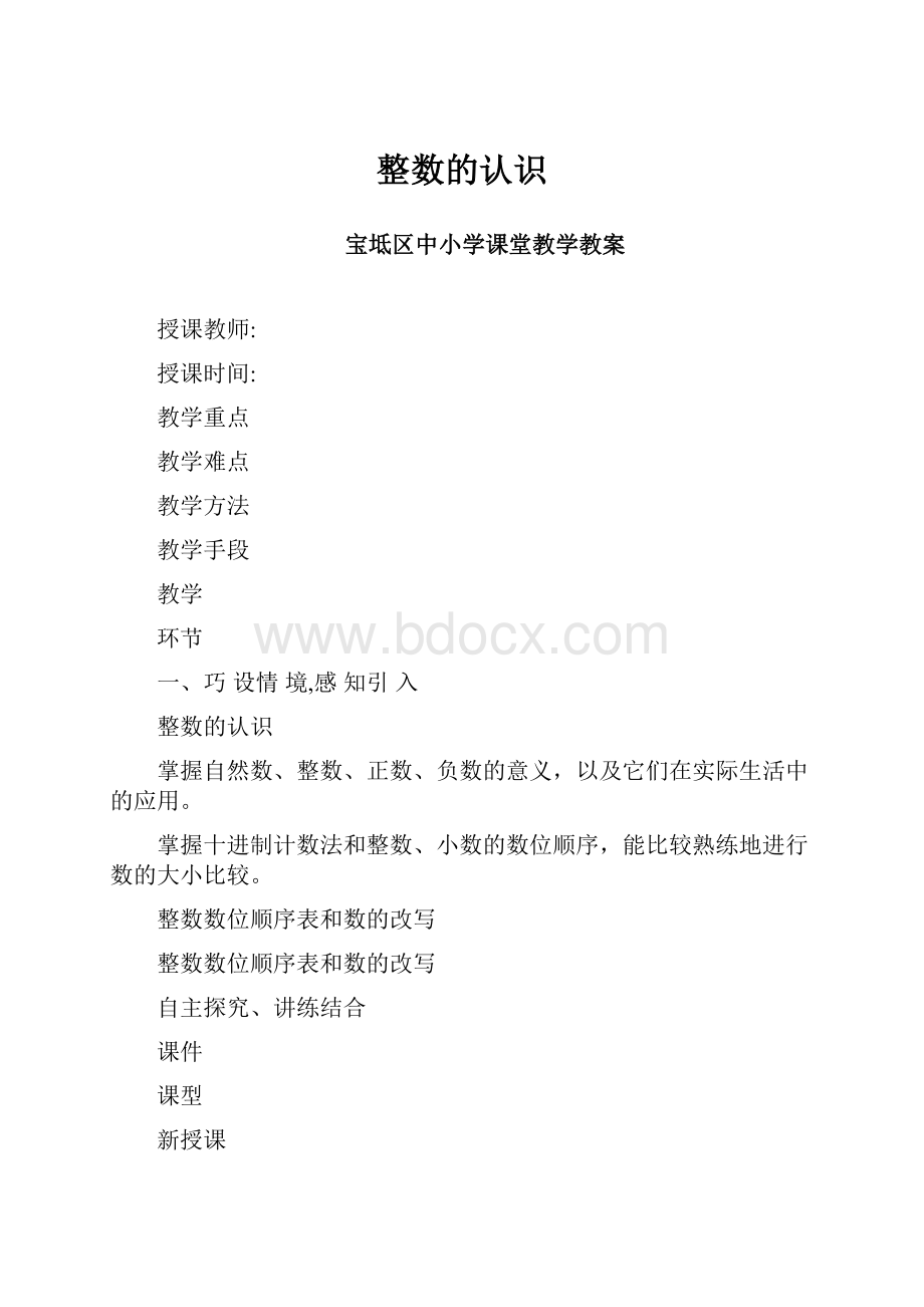 整数的认识.docx_第1页