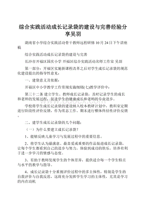 综合实践活动成长记录袋的建设与完善经验分享吴羽.docx