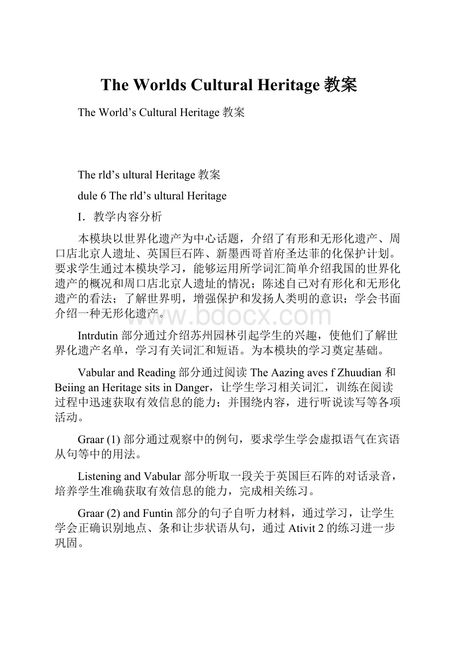 The Worlds Cultural Heritage教案.docx_第1页