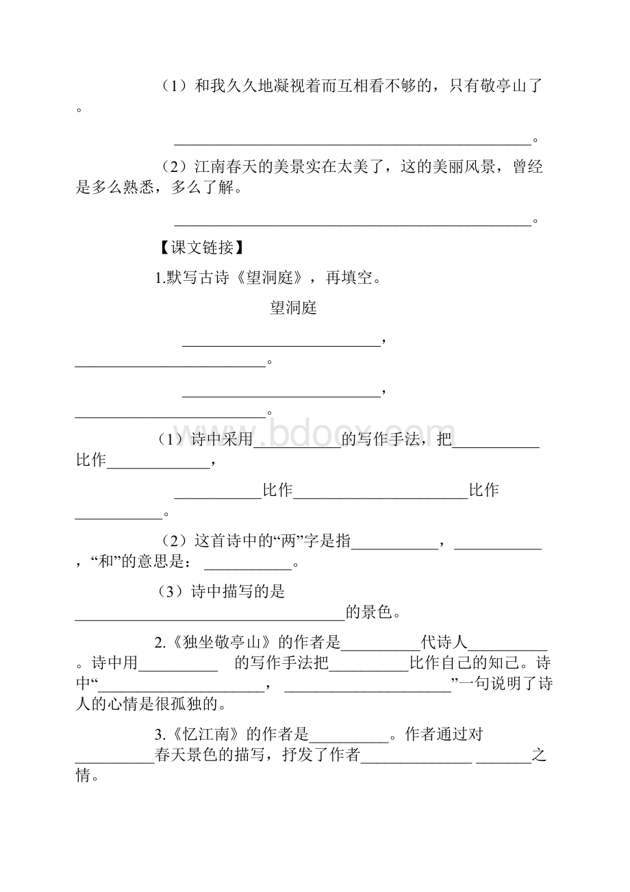 部编版小学四年级语文下册每课一练带答案新审.docx_第2页