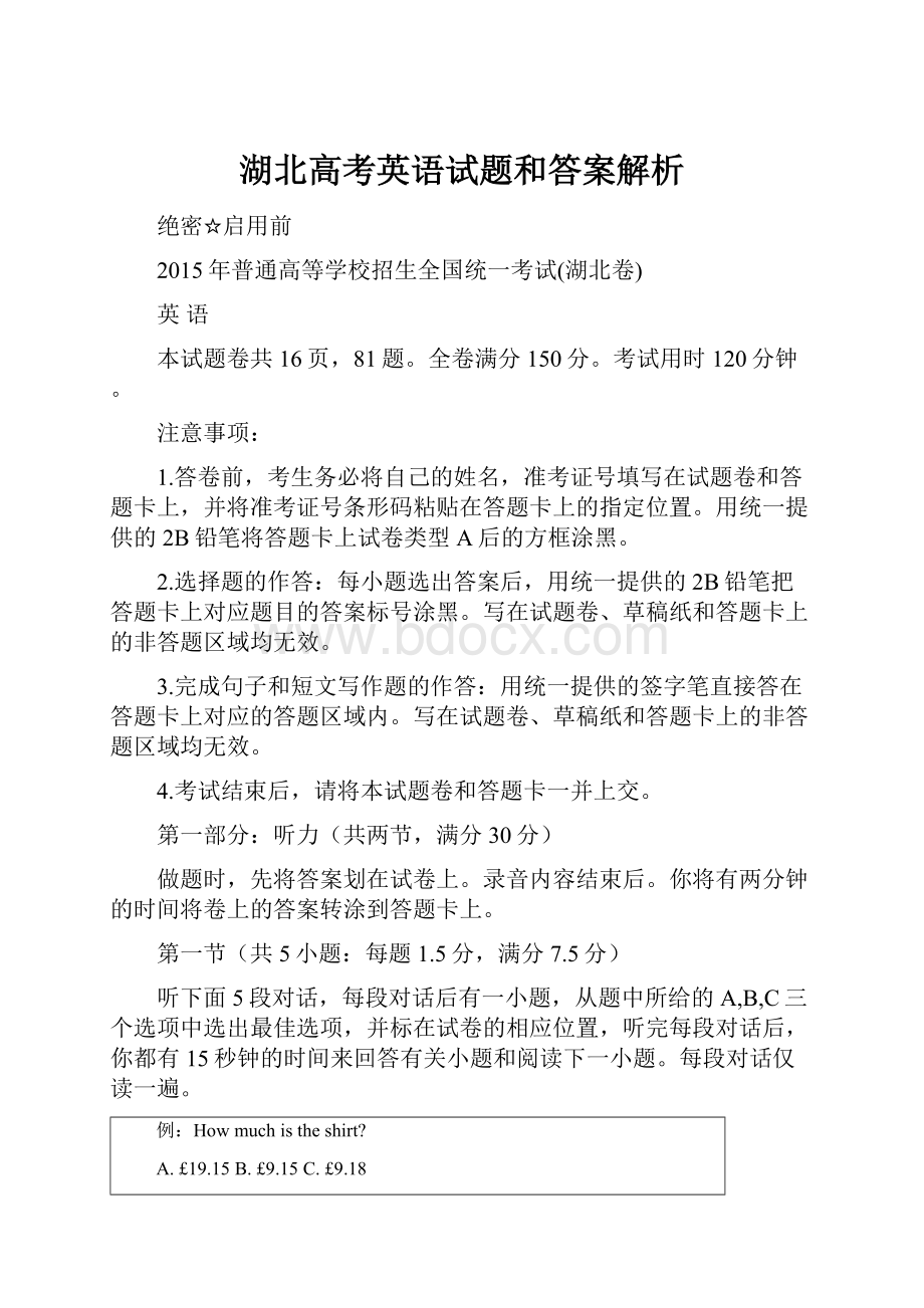 湖北高考英语试题和答案解析.docx