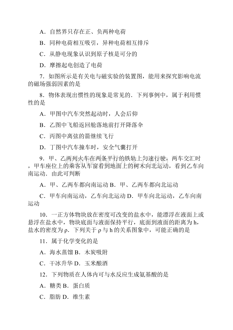 中考复习物理化学合卷及答案.docx_第2页