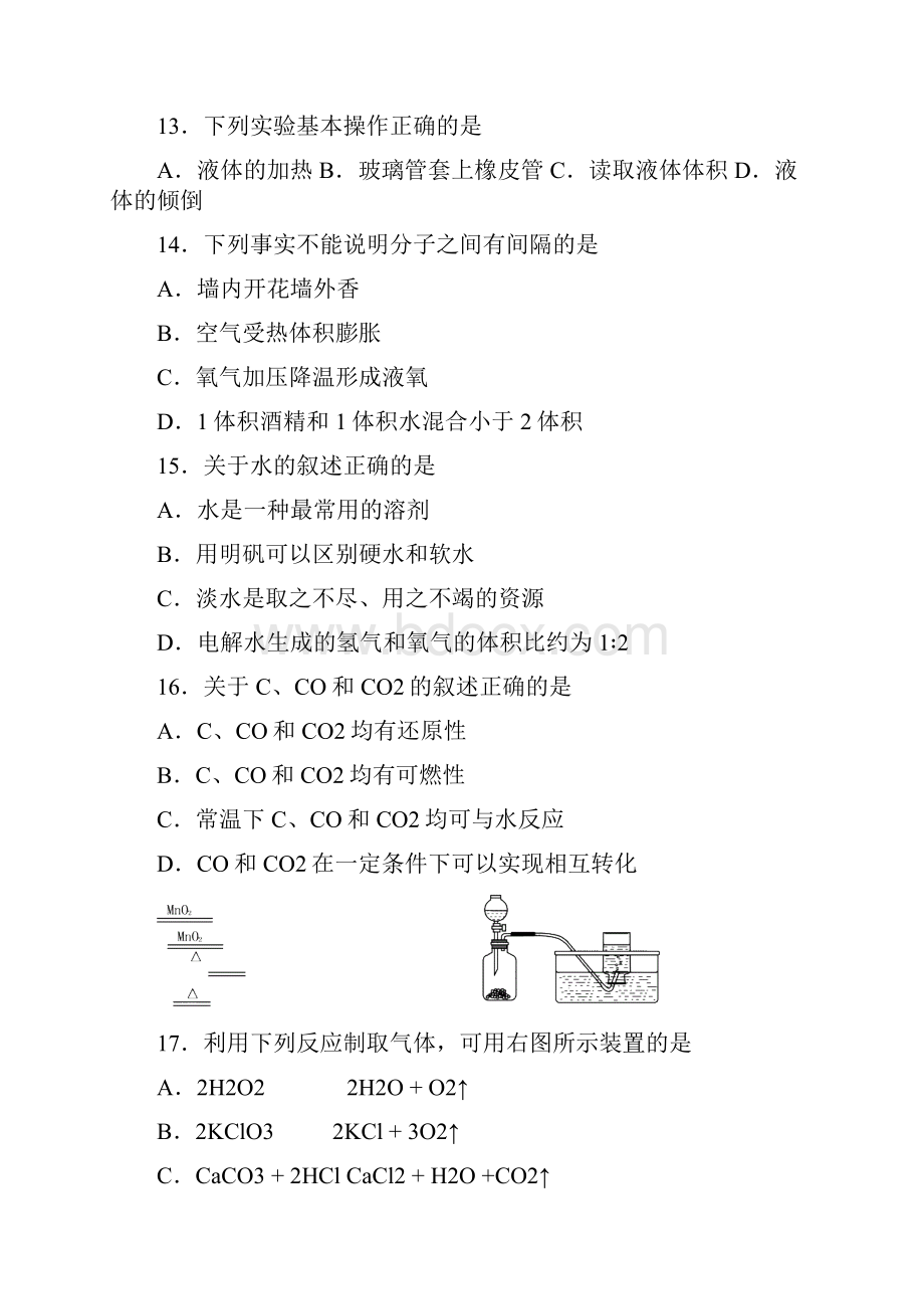 中考复习物理化学合卷及答案.docx_第3页