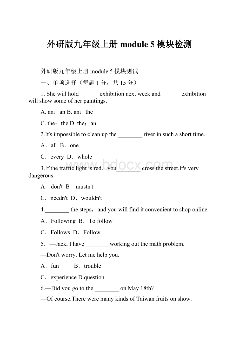 外研版九年级上册module 5模块检测.docx_第1页