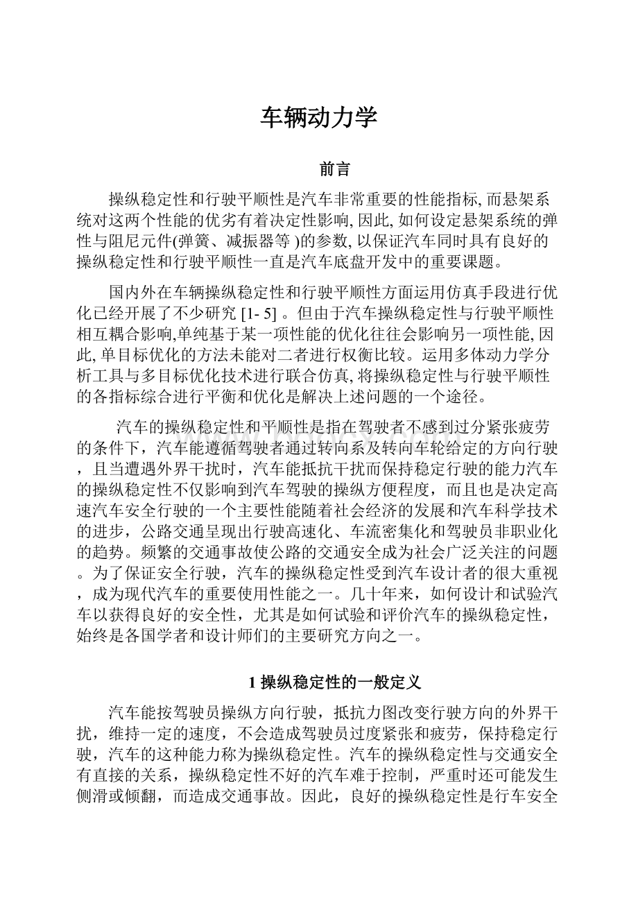 车辆动力学.docx