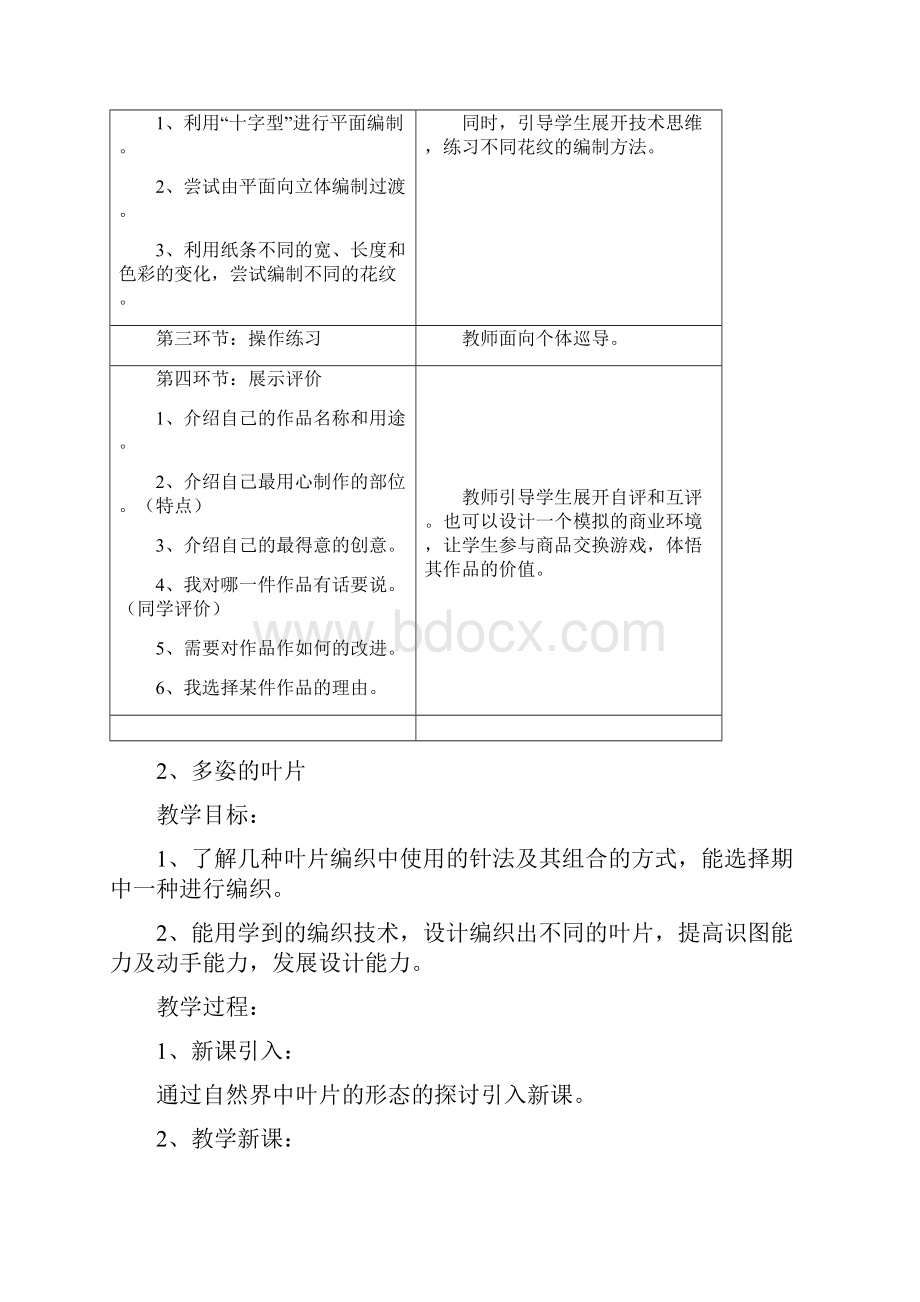 六年级下册劳动与技术教案.docx_第2页