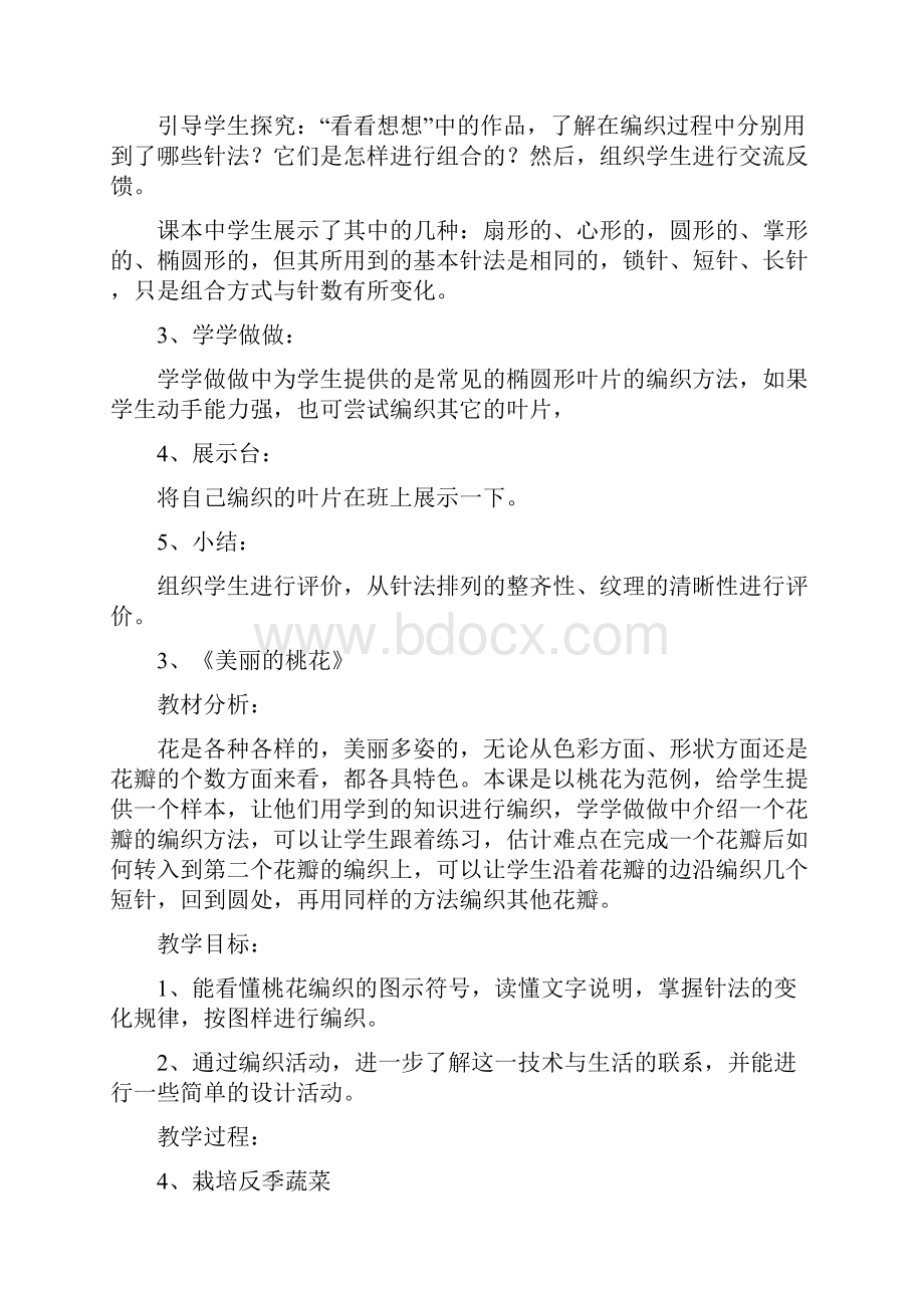 六年级下册劳动与技术教案.docx_第3页