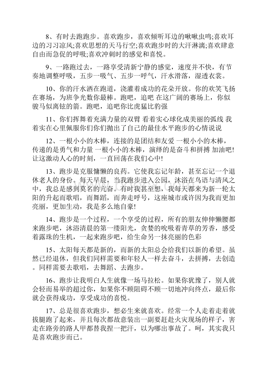 早上跑步心情说说.docx_第2页