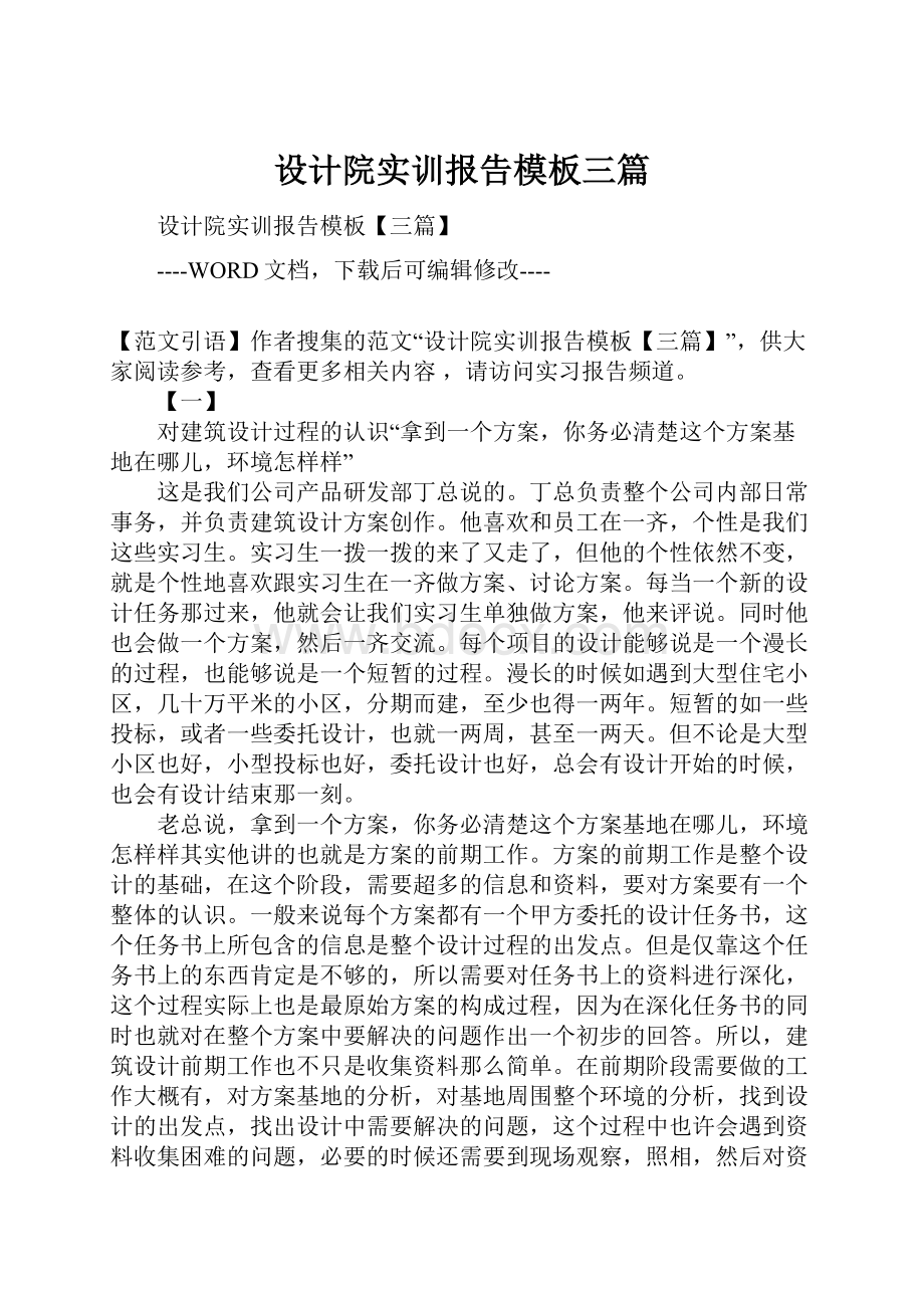 设计院实训报告模板三篇.docx_第1页