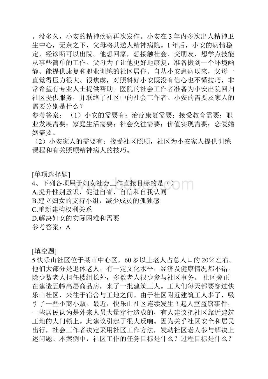 社会工作者继续教育真题精选.docx_第2页