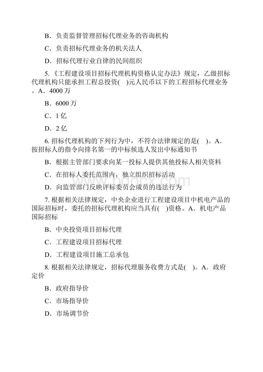 招标采购法律法规与政策真题真题无答案.docx_第2页