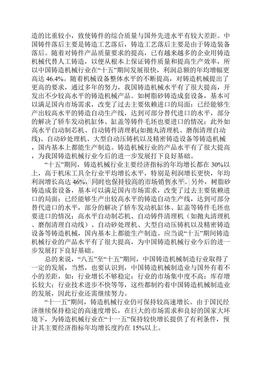 华力横店工程机械工业园项目可研报告.docx_第2页