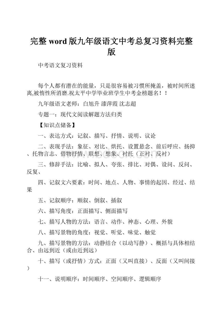 完整word版九年级语文中考总复习资料完整版.docx