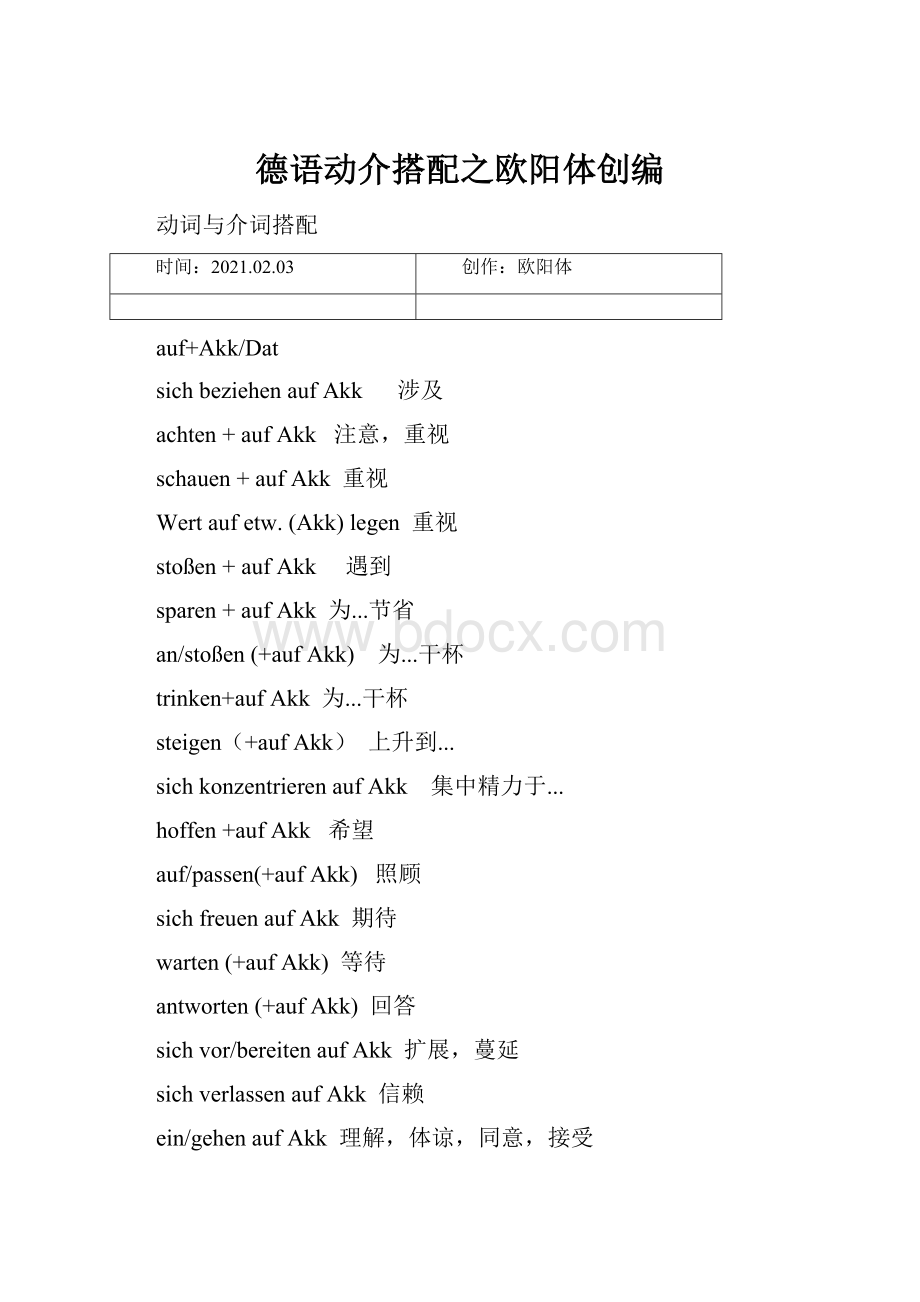 德语动介搭配之欧阳体创编.docx_第1页