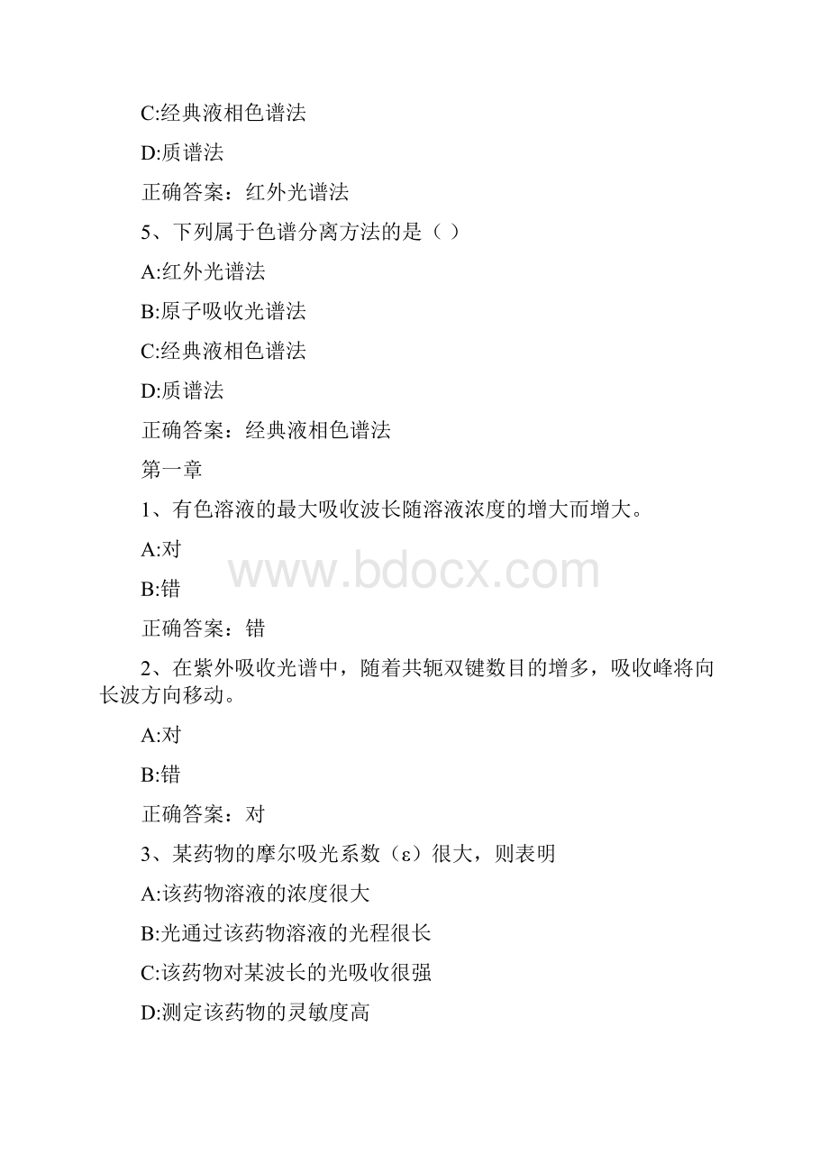 智慧树知到《仪器分析》章节测试答案.docx_第2页