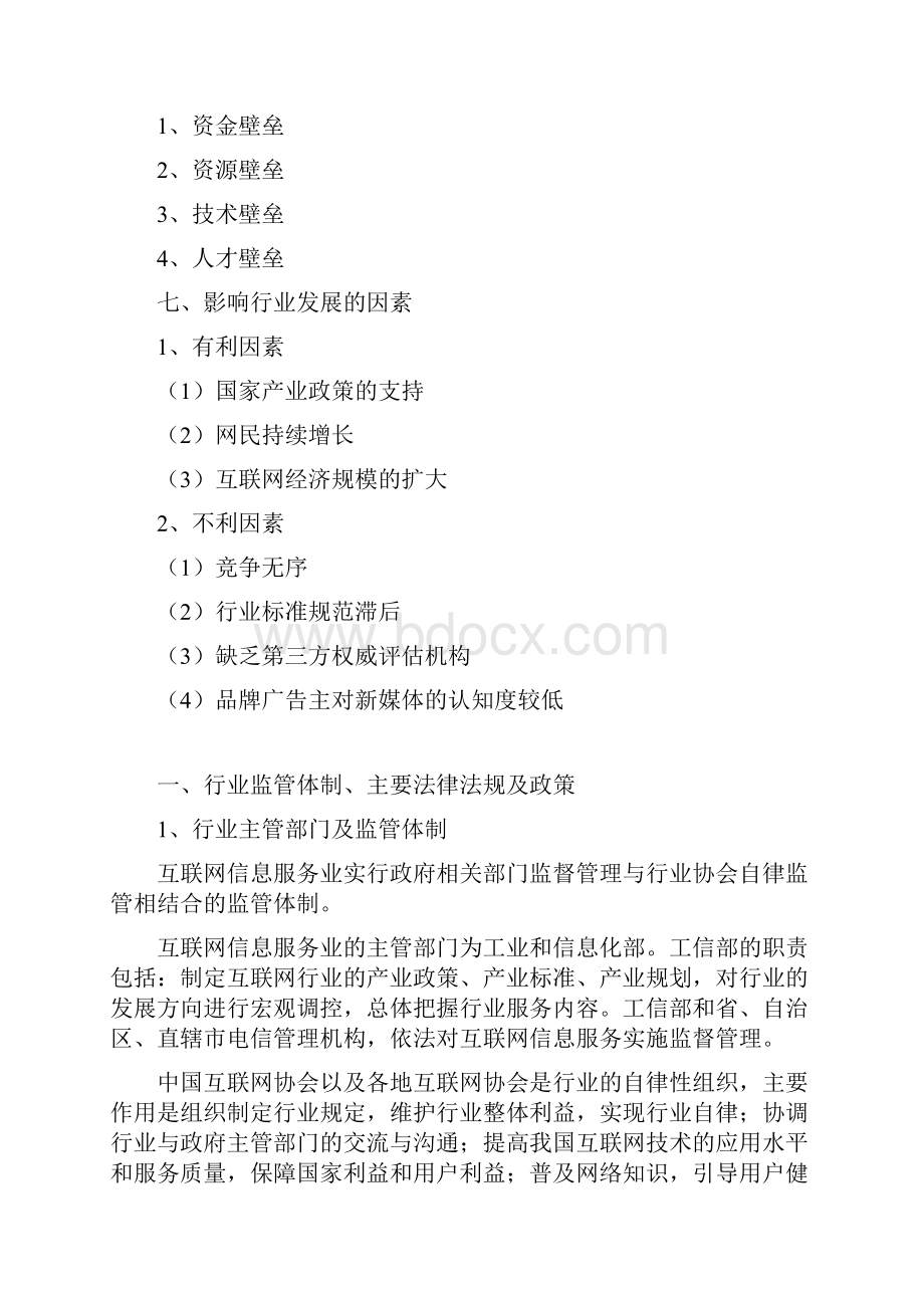 最新完整版计划行业分析报告精品推荐互联网广告营销行业分析报告.docx_第3页