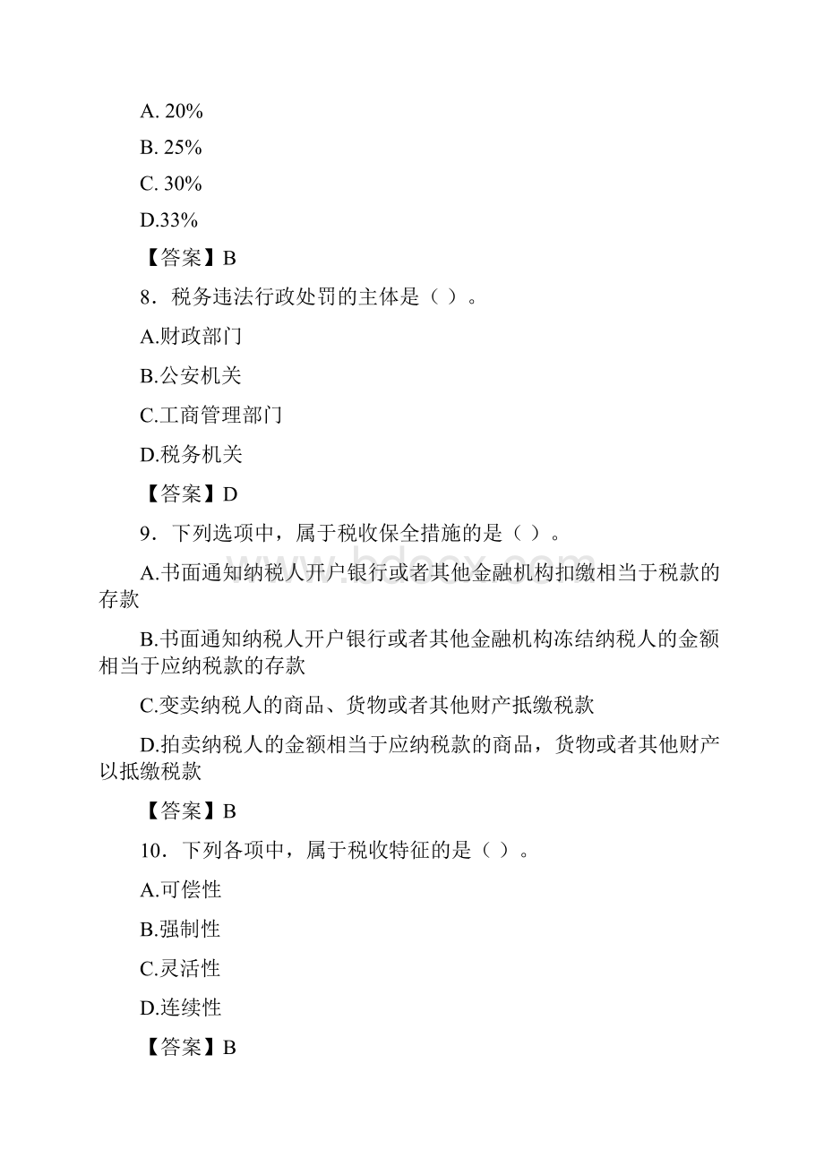 广东省新大纲财经法规模拟题6.docx_第3页