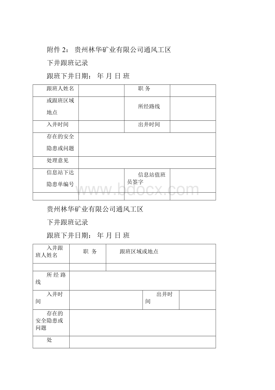 通风工区跟班制度.docx_第3页