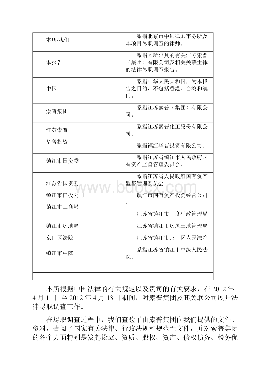 索普集团尽调报告中银律师.docx_第2页