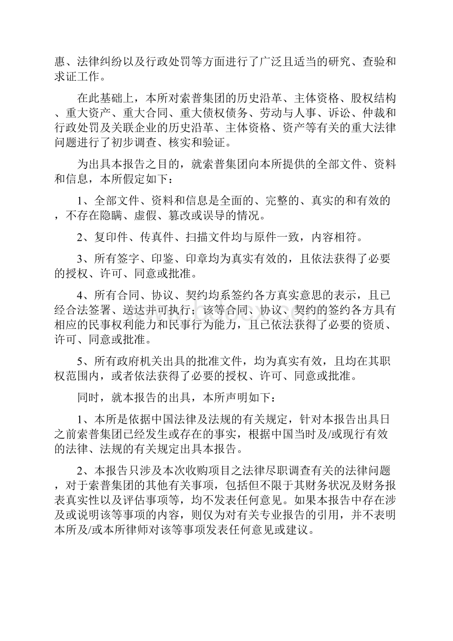 索普集团尽调报告中银律师.docx_第3页