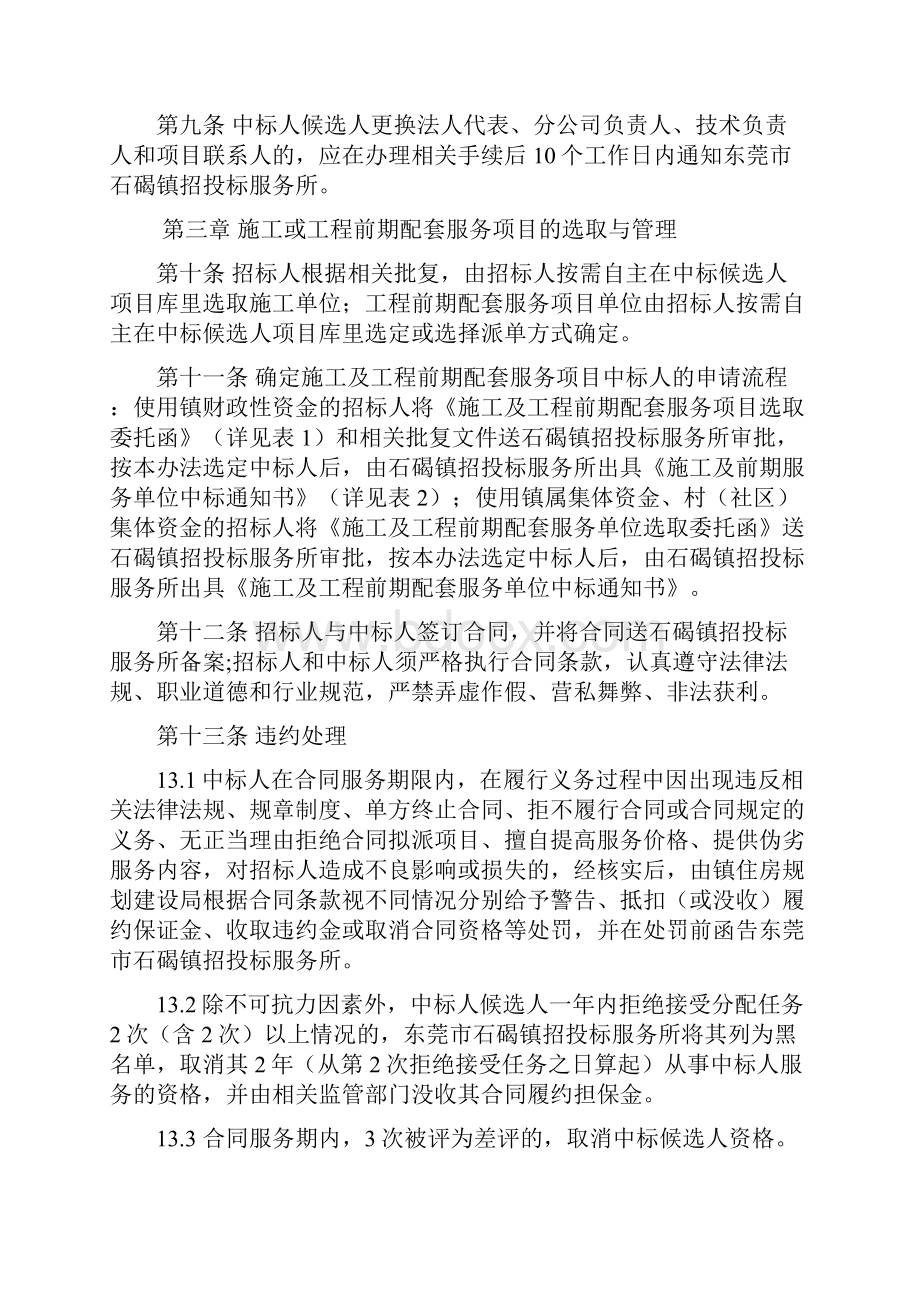 石碣镇零星工程招投标及工程前期配套服务单位选取工作指引.docx_第3页