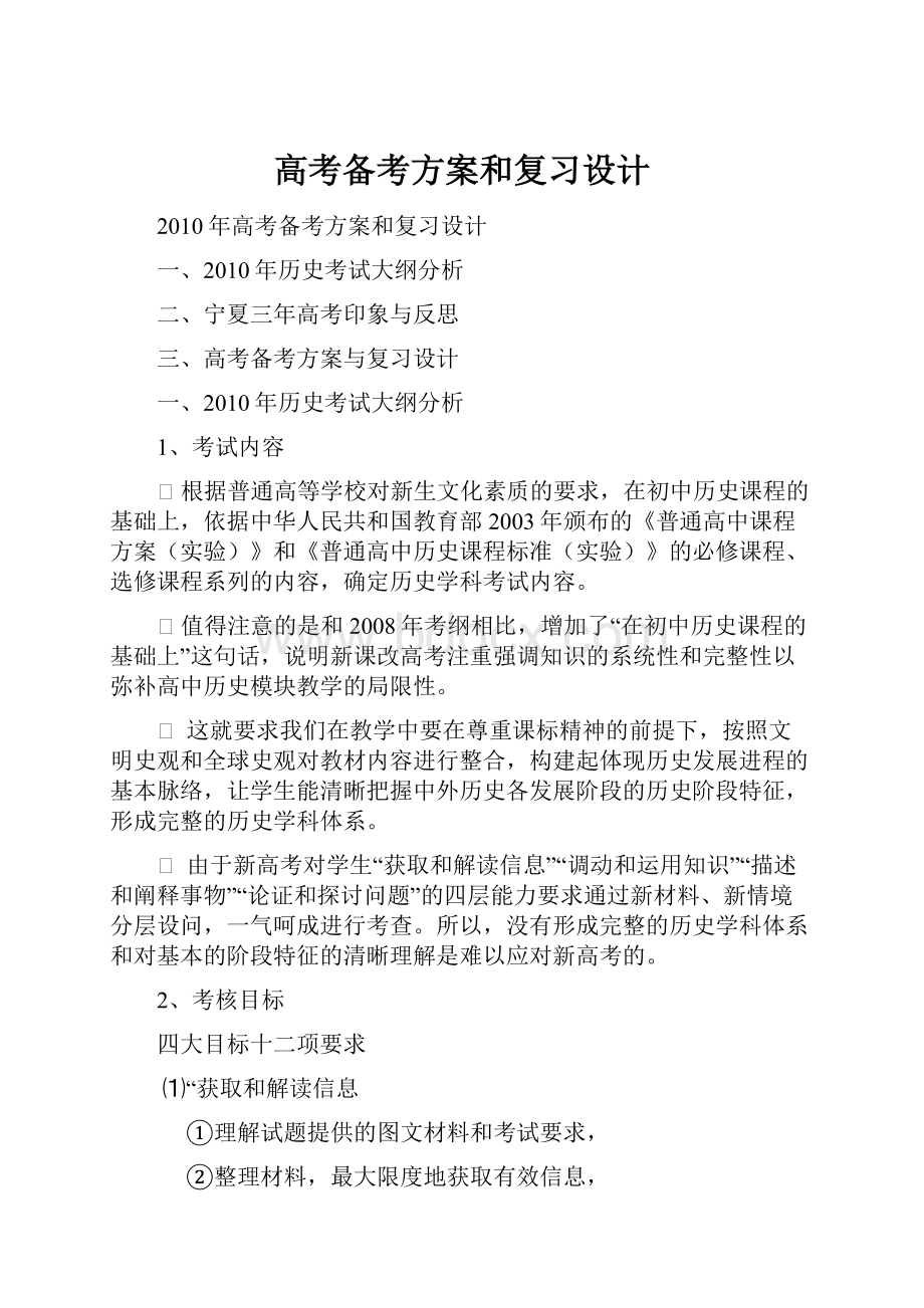 高考备考方案和复习设计.docx_第1页