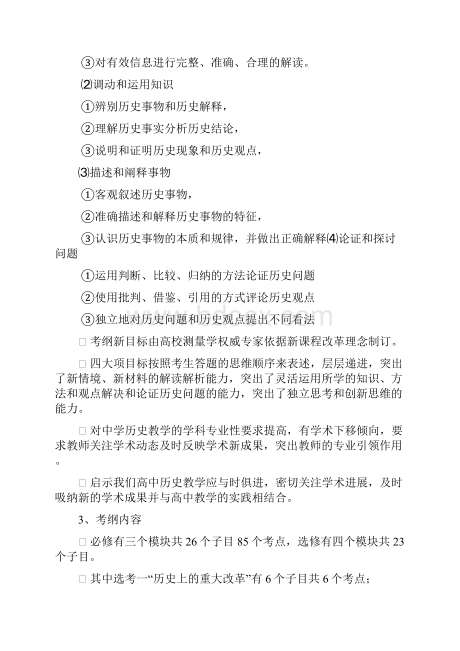 高考备考方案和复习设计.docx_第2页