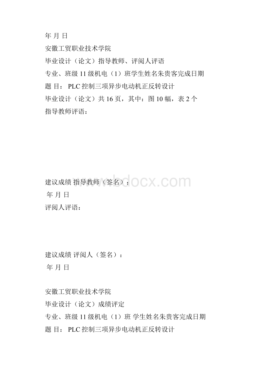 PLC控制三相异步电动机正反转设计.docx_第3页