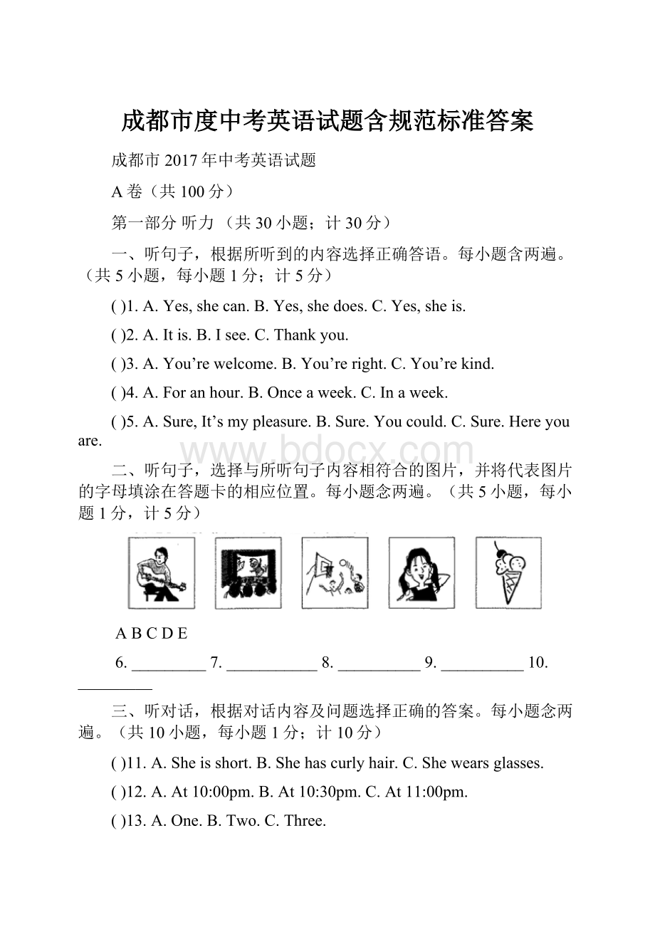 成都市度中考英语试题含规范标准答案.docx