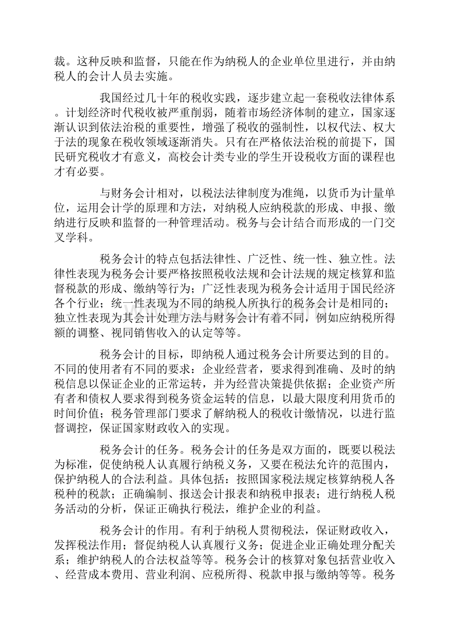 会计学习心得体会.docx_第2页