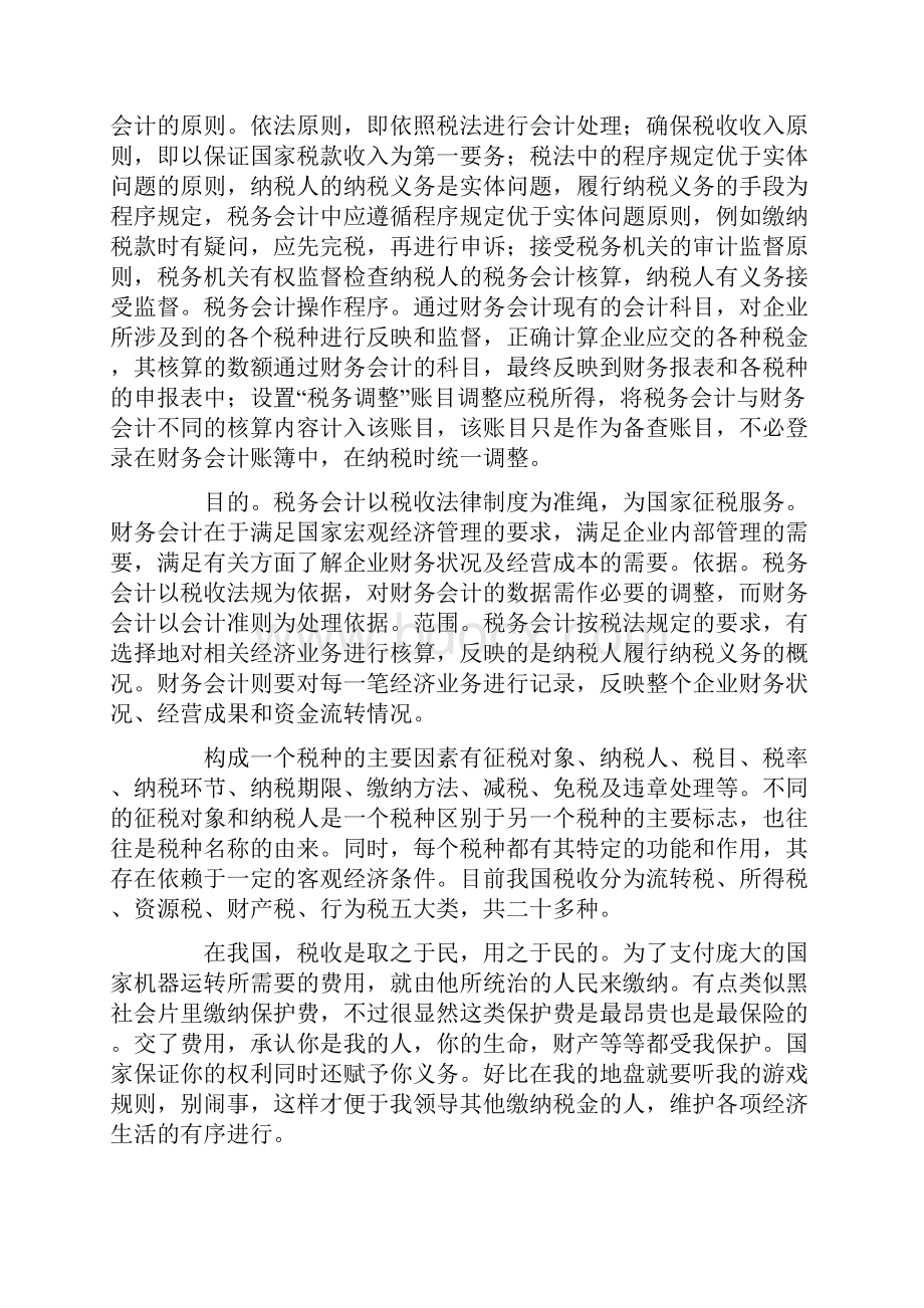 会计学习心得体会.docx_第3页