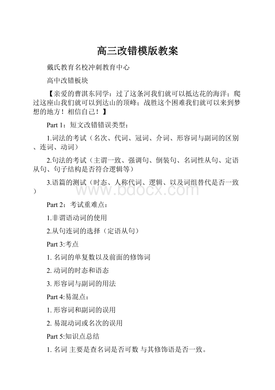 高三改错模版教案.docx