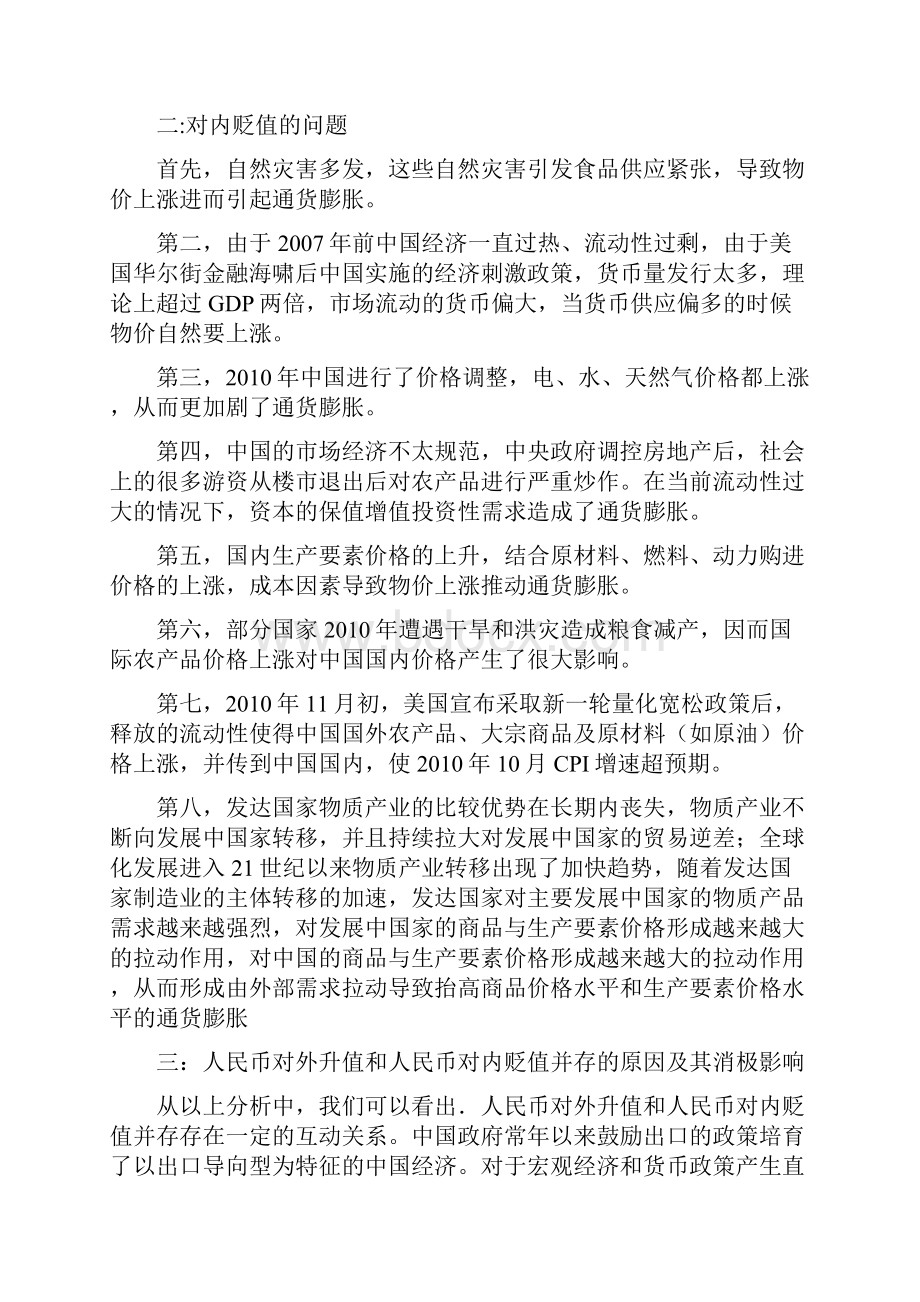 金融学课后答案.docx_第3页