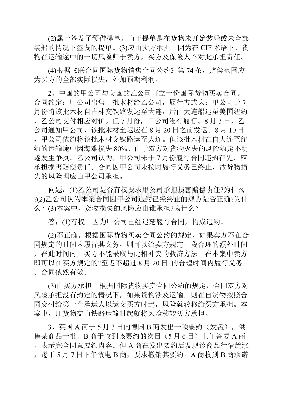 国际商法案例分析.docx_第2页