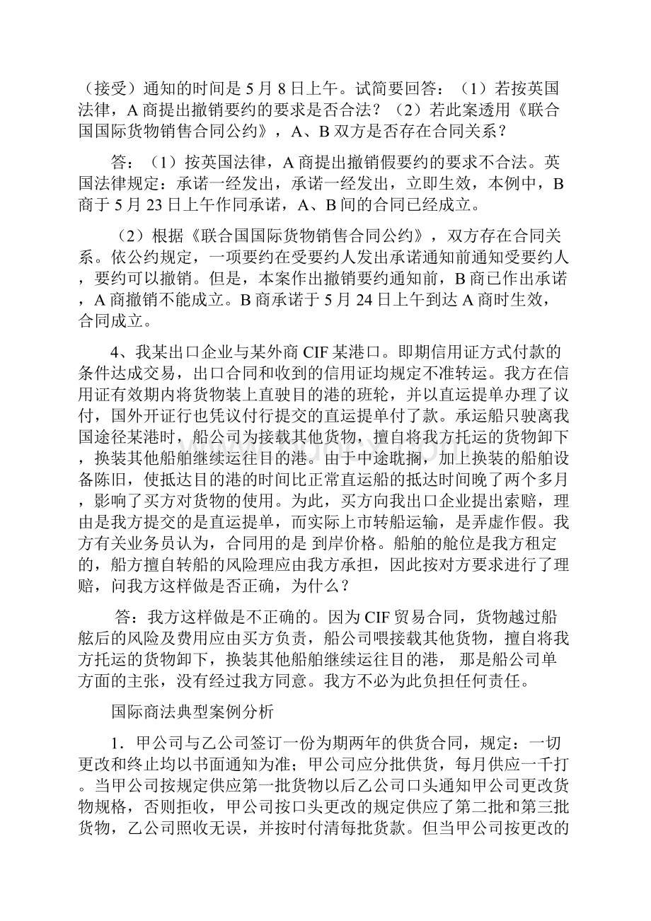 国际商法案例分析.docx_第3页