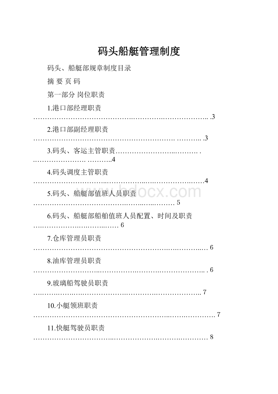 码头船艇管理制度.docx