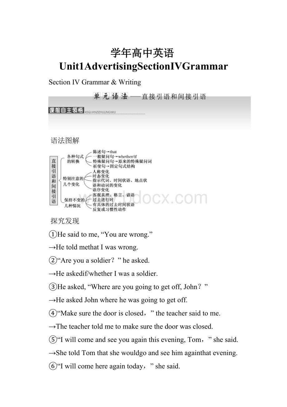 学年高中英语Unit1AdvertisingSectionⅣGrammar.docx_第1页