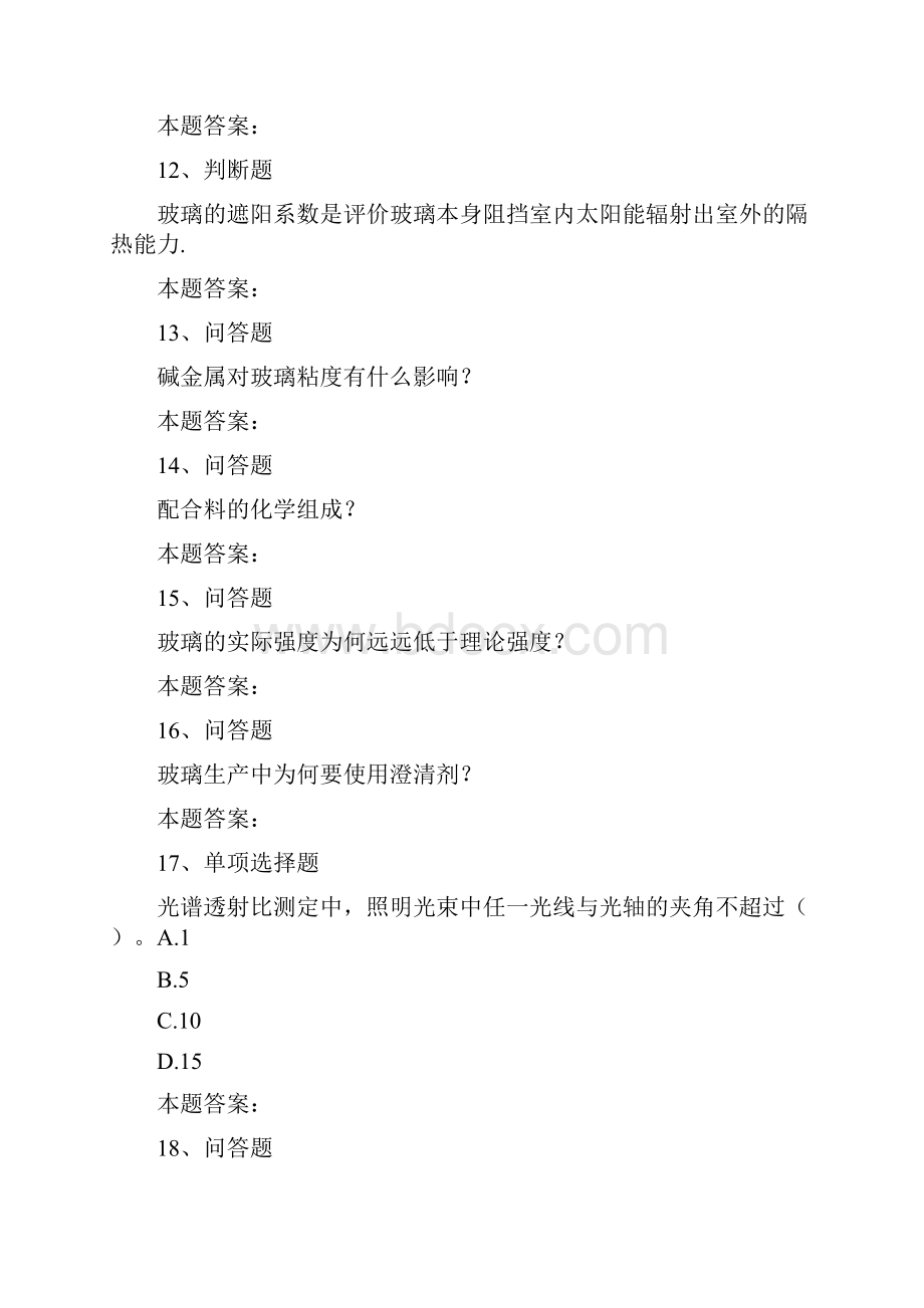 玻璃工艺学玻璃工艺学考试资料模拟考试doc.docx_第3页