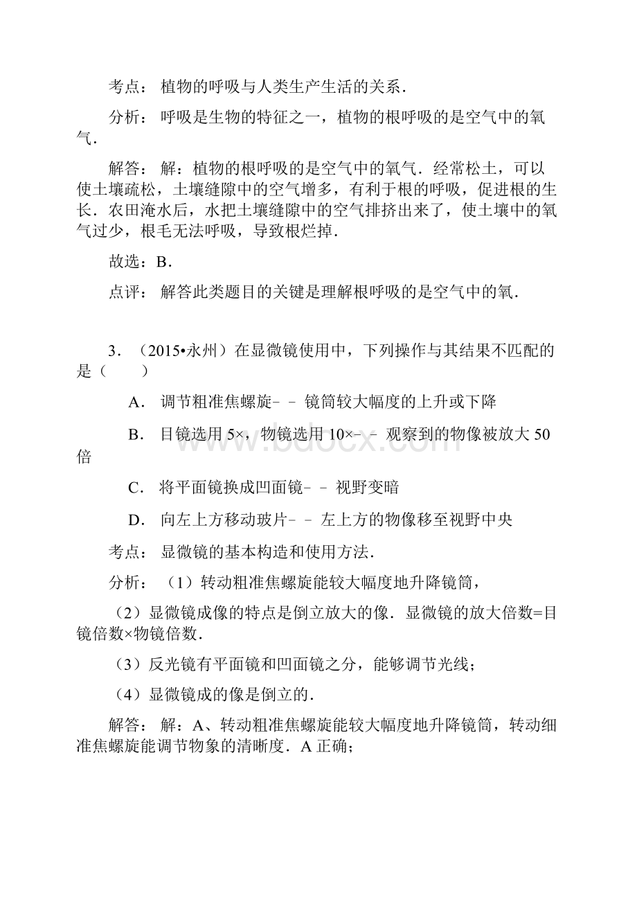 中考专题学业水平考试 25.docx_第2页