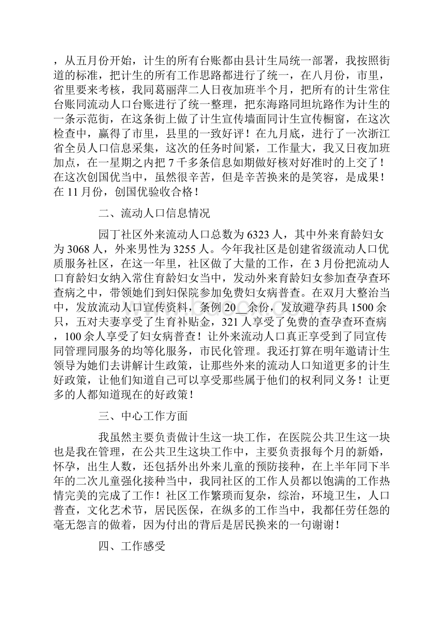 关于社区工作者述职报告四篇.docx_第3页