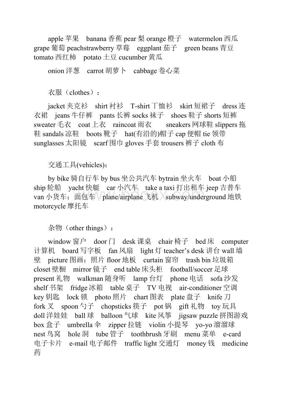 完整版小升初英语单词汇总.docx_第3页