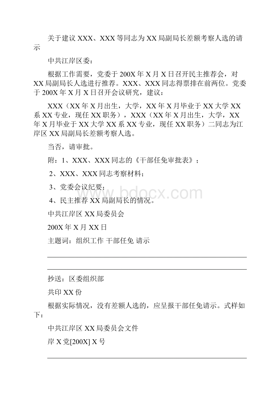 干部任免呈报材料样式请留存备用教材.docx_第2页