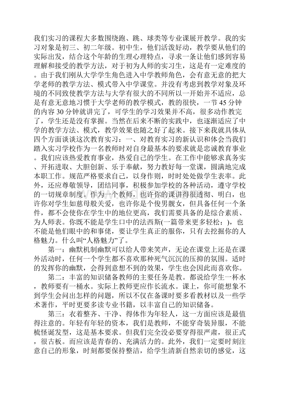 体育教师心得体会.docx_第2页