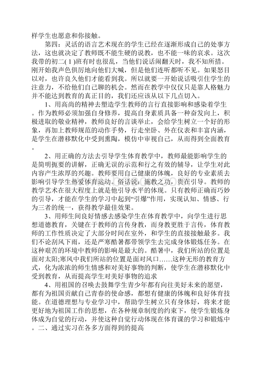 体育教师心得体会.docx_第3页