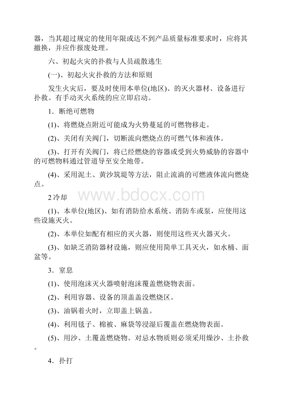 爆炸极限压力和温度的计算.docx_第2页