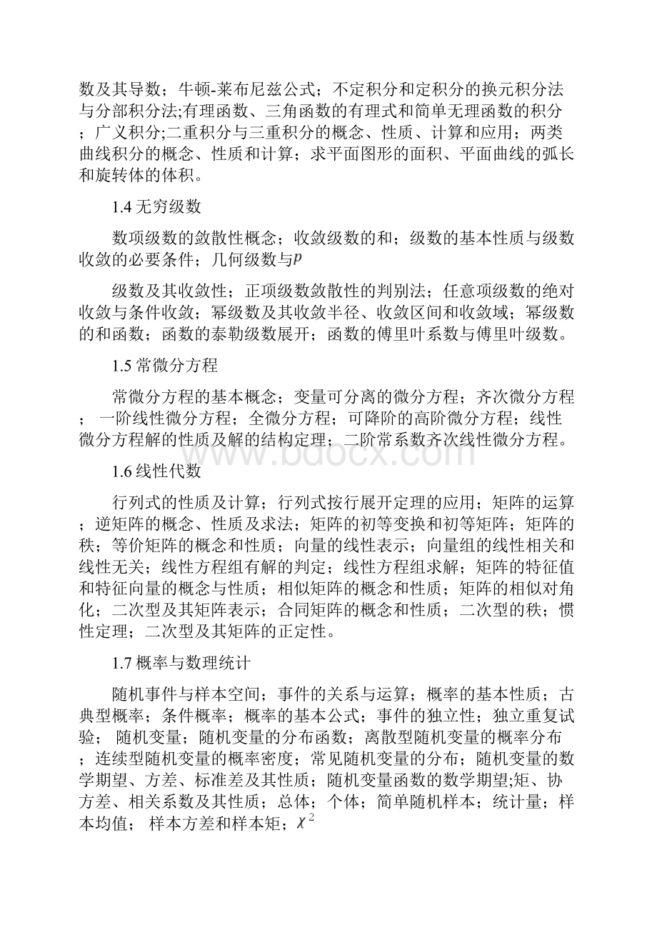 注册岩土工程师基础考试大纲.docx_第3页