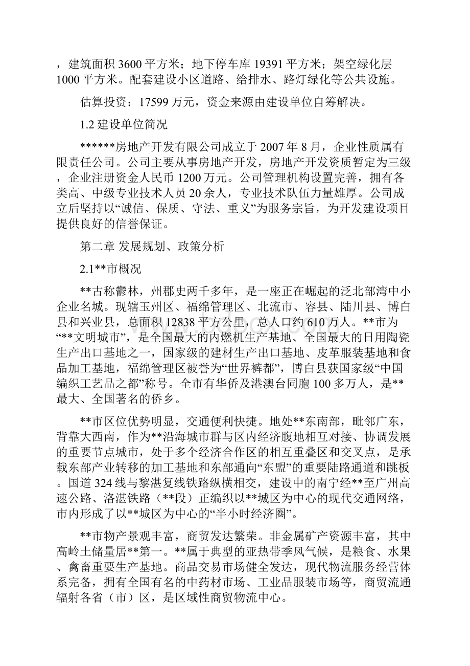 XX市东方巴黎商住小区新建工程项目申请及可行性研究报告.docx_第2页