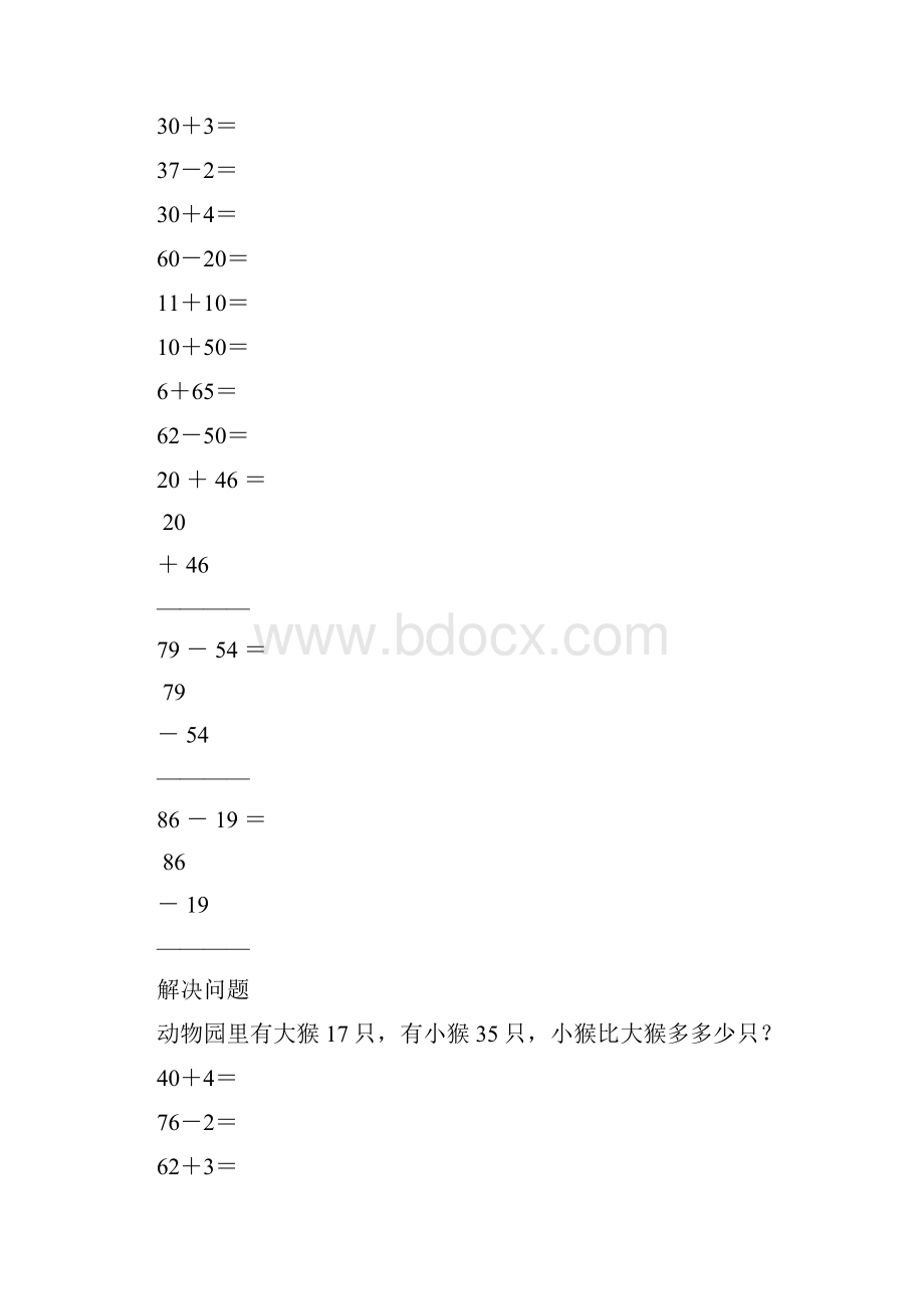 新编小学一年级数学下册口算笔算应用题天天练66.docx_第2页