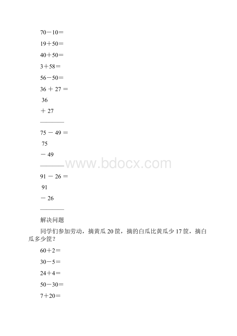 新编小学一年级数学下册口算笔算应用题天天练66.docx_第3页